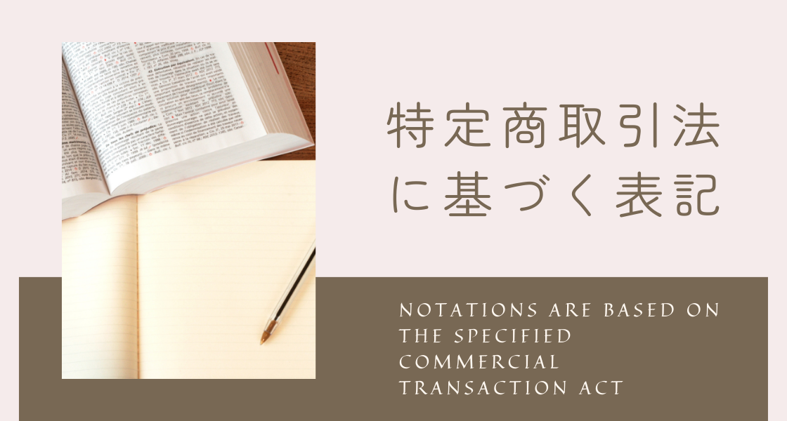 片づけいろは　特定商取引法に基づく表記